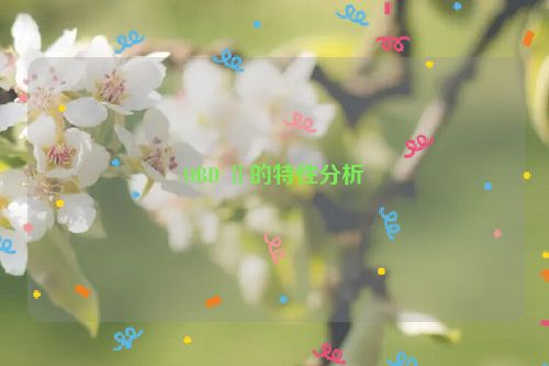 OBD Ⅱ的特性分析